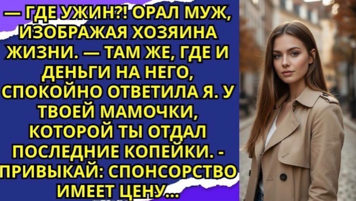 Муж орал  «Где ужин » — «У своей мамаши поищи, раз туда кошелёк утащил!» Истории про Свекровь!