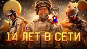 Бонус и Гамовер празднуют день рождения Warface