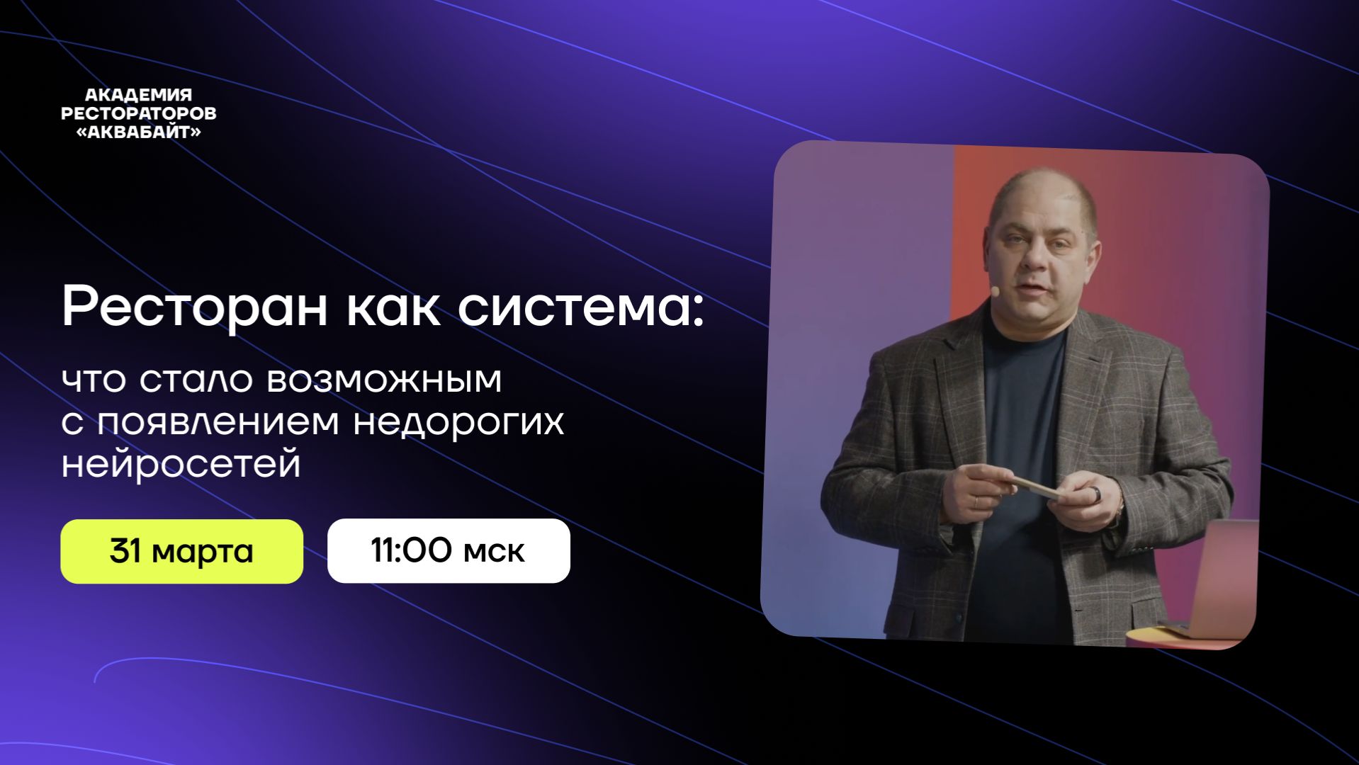Ресторан как система. Что изменили недорогие нейросети?