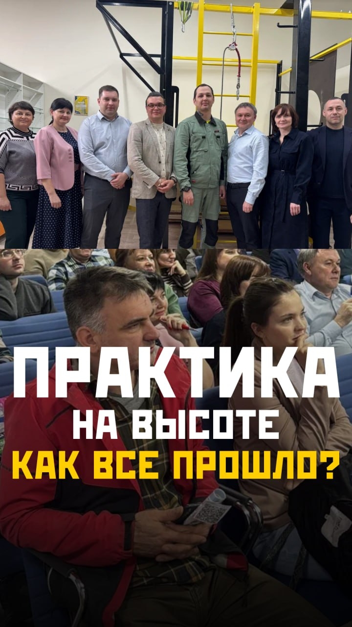 Практика по работам на высоте