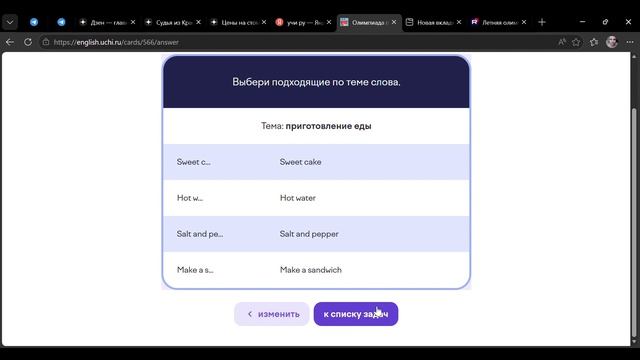 Олимпиада по английскому языку УЧИ РУ 2026 г Апрель Ответы