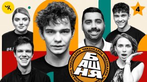 БАШНЯ #4 | Игры Чикен Карри | Слава Копейкин