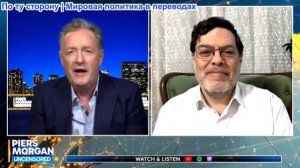 Пирс Морган - «У нас будет ЕЩЁ ОДНА война!» Иран ОТВЕРГАЕТ мирные переговоры президента Трампа