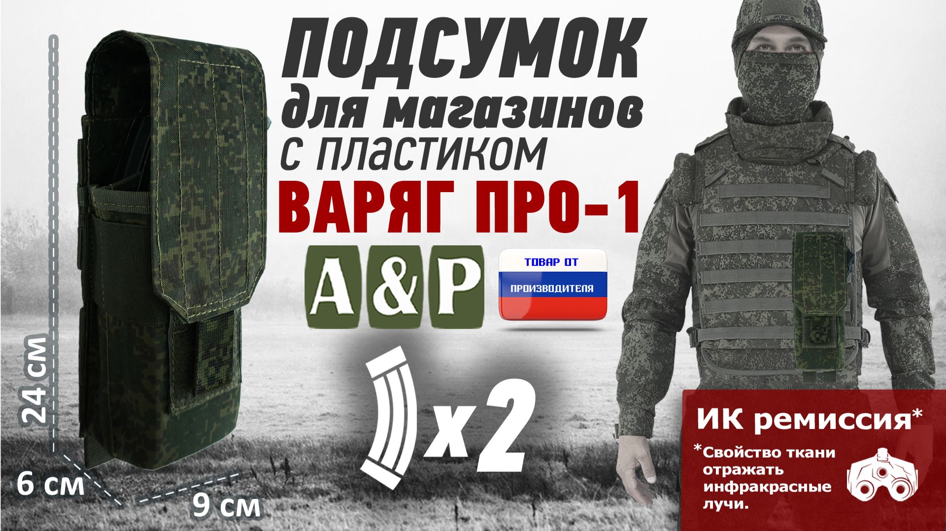 Подсумок для магазинов с пластиком ВАРЯГ ПРО-1. Цвет: ЕМР (цифра). Промо-ролик.