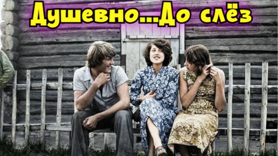 🔥От Этой Песни Слёзы Сами Текут... НА ДЕРЕВНЕ ТУМАН -  дворовая душевная песня! До слёз...