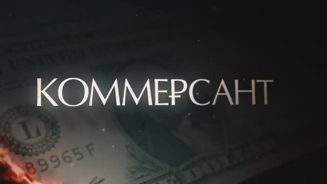Коммерсант