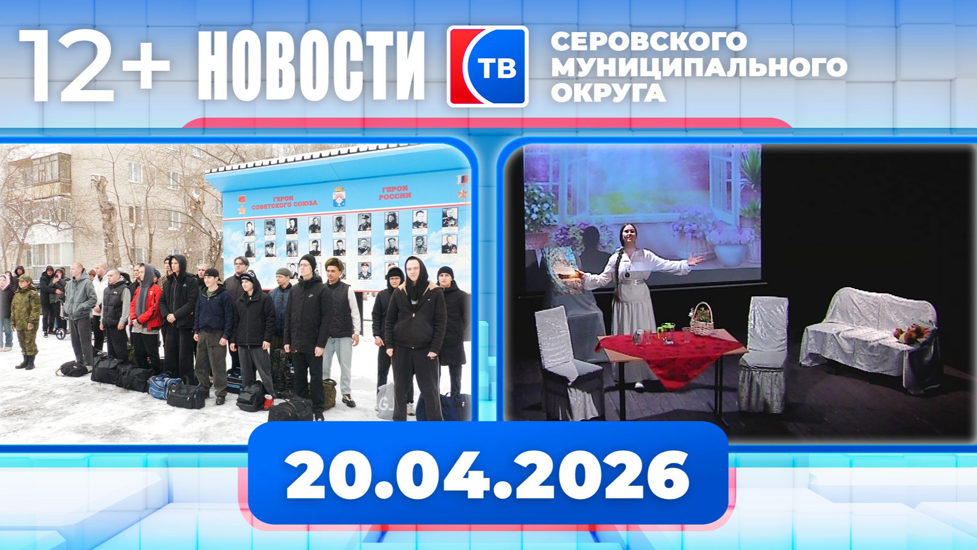 Новости от 20 апреля 2026 года
