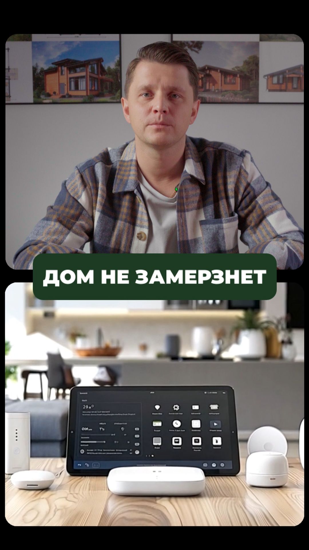 ЭТО не даст дому остыть пока вас нет #стройка #дом #строительство