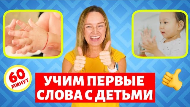 БОЛЬШОЙ СБОРНИК! Первые слова малыша. Вы просили мы сделали! С Аленой!!