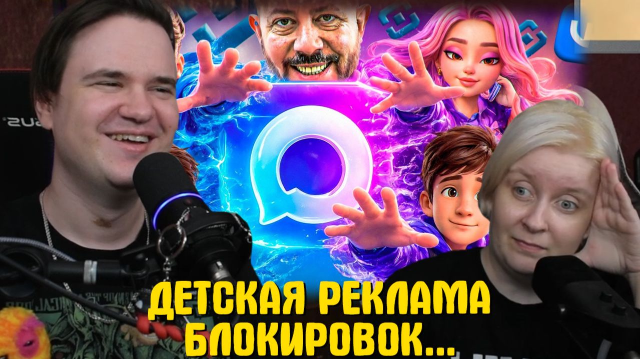 Реакция на ДЕТСКАЯ РЕКЛАМА БЛОКИРОВОК...
