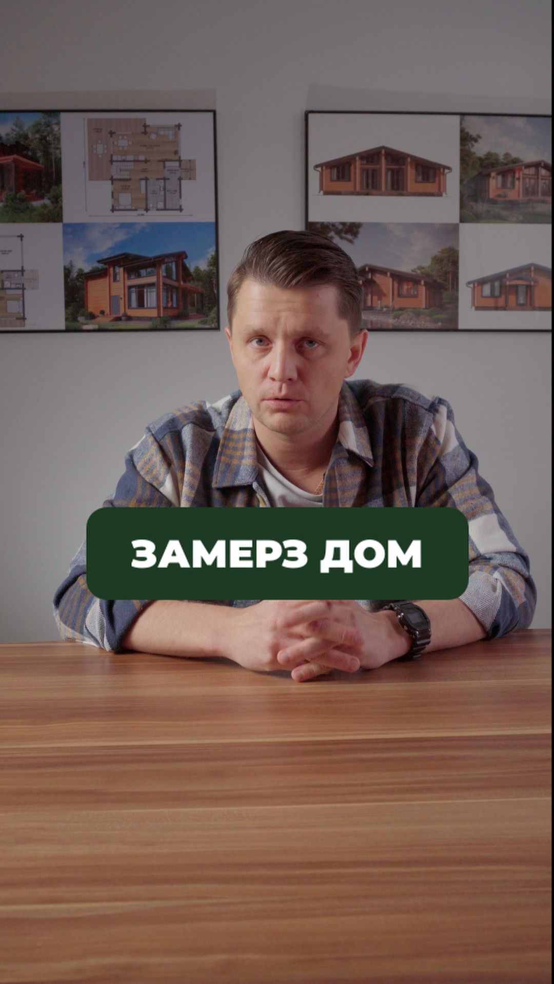 ЧТО случится с домом если выключить отопление зимой? #стройка #строительство #дом