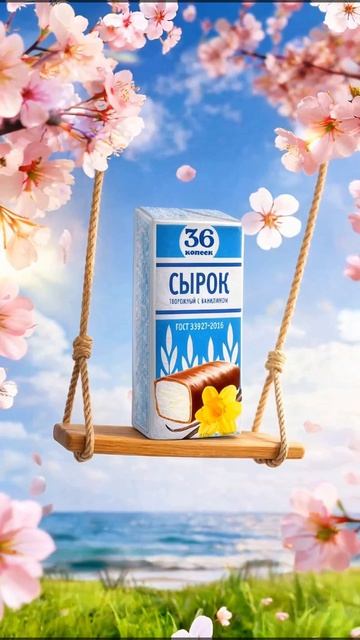 Прекрасного весеннего дня!🌸 Ваши, «36 копеек»❤️