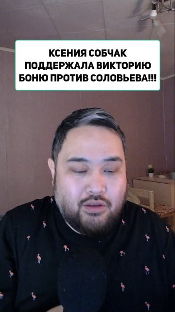 КСЕНИЯ СОБЧАК ПОДДЕРЖАЛА ВИКТОРИЮ БОНЮ ПРОТИВ СОЛОВЬЕВА!!!