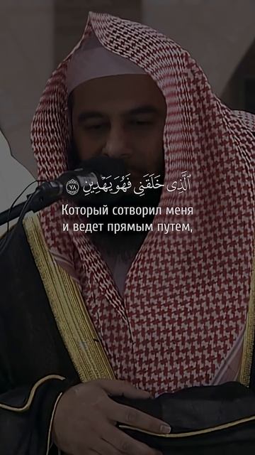 Анас Аль-Имади. Сура 26 Аш-Шуара (75-82)
