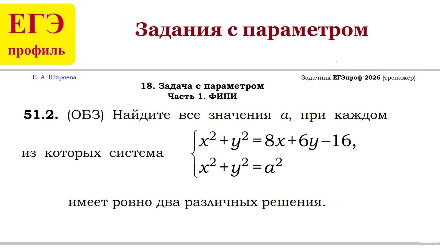 ЕГЭ 2026. Задания с параметрами