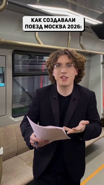 Как создавали поезд метро москва 2026? Видео шутка!