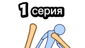 1 серия вирус 1 часть