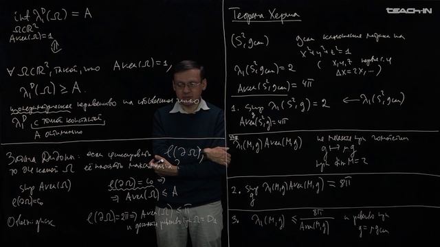 Пенской А.В. - Спектральная геометрия - 9. Изопериметрические неравенства. Теорема Херша