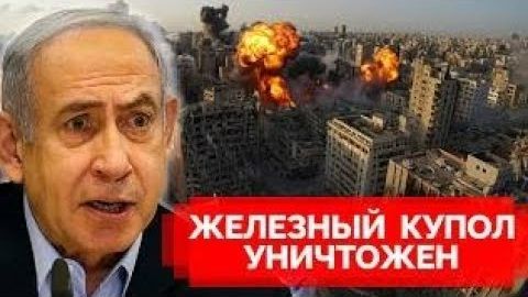 Хуситы прорвали «Железный купол»? Удар по Эйлату шокировал Израиль