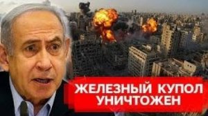 Хуситы прорвали «Железный купол»? Удар по Эйлату шокировал Израиль