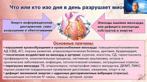 ПРИЧИНЫ КАРДИАЛЬНОЙ ПАТОЛОГИИ НА ФИЗИЧЕСКОМ ПЛАНЕ