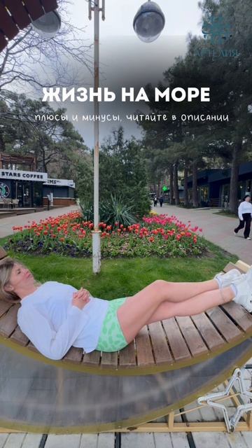 Жизнь на море: плюсы и минусы