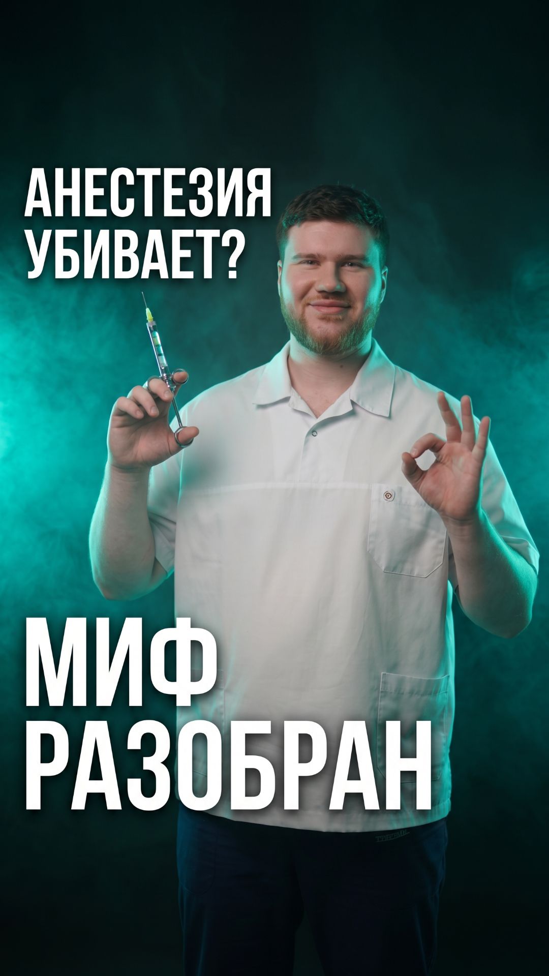 Боишься укола у стоматолога? 😬