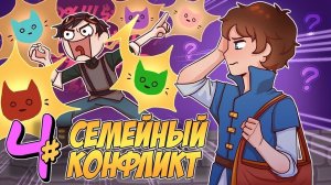 (Бискас) Бессмертное Наследие 4 РАСПАД СЕМЬИ Майнкрафт СЮЖЕТ