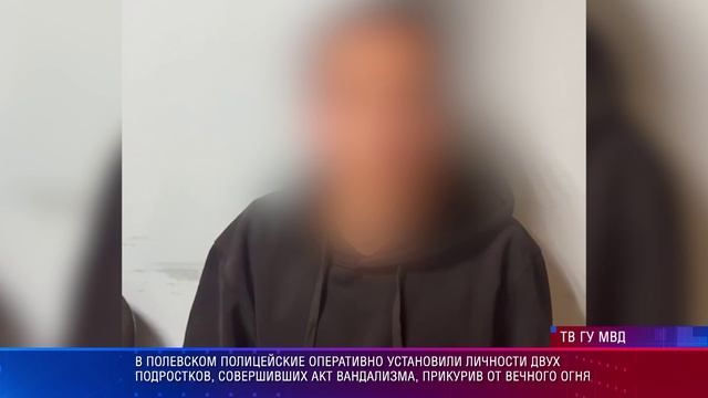 В Полевском подростки прикурили от вечного огня