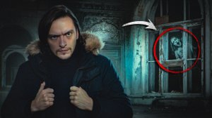 ПРОВЕЛ НОЧЬ В УСАДЬБЕ С БУШУЮЩИМ ПРИЗРАКОМ ЖЕНЩИНЫ! БЫЛ КОНТАКТ! | Игры со страхом