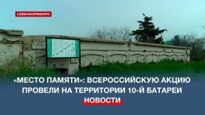 «Место Памяти»: всероссийскую акцию провели на территории 10-й батареи