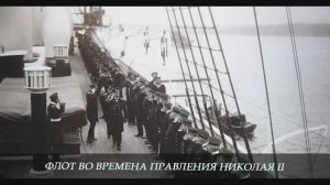 Великий царский флот