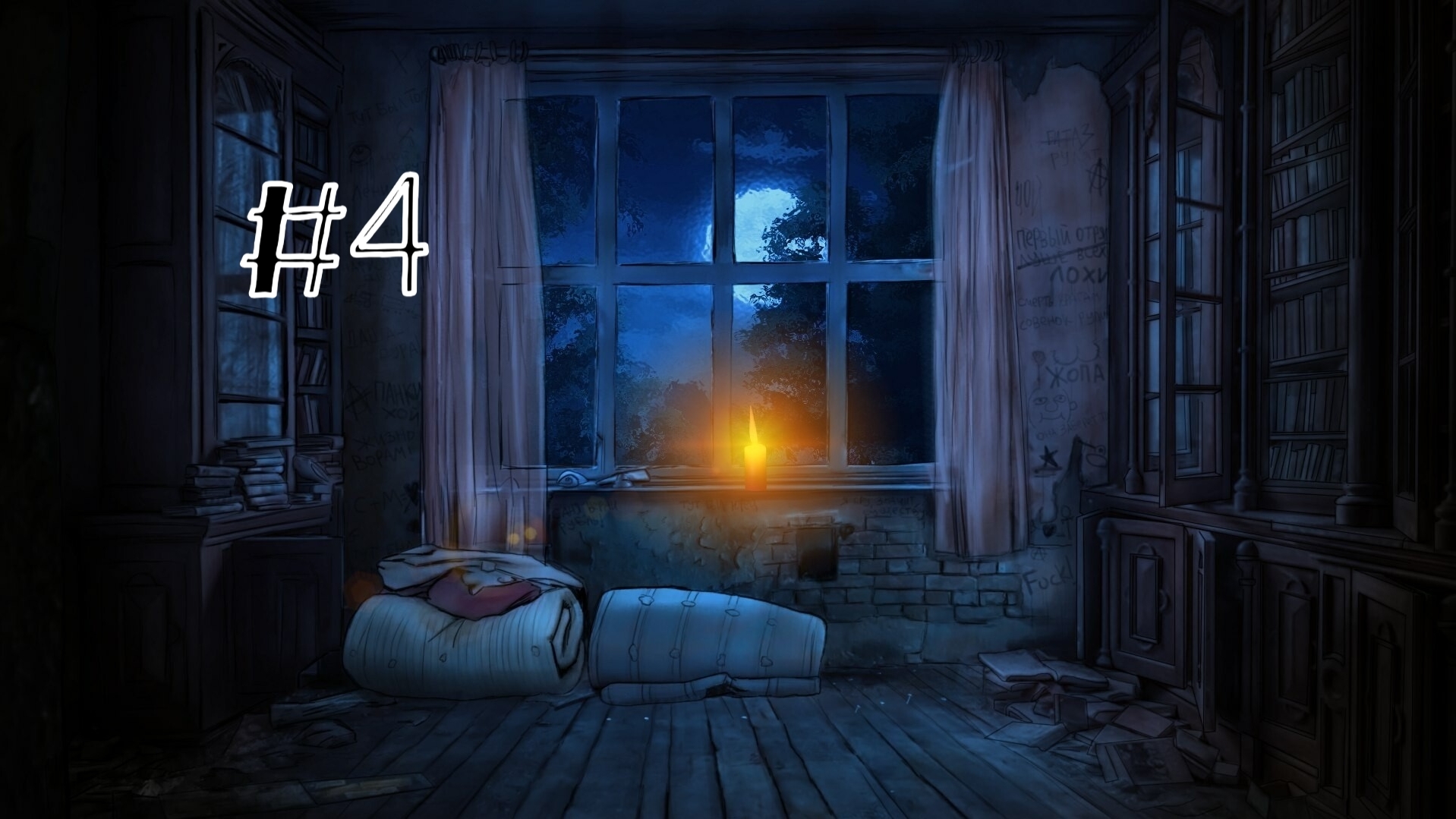 Бесконечное лето #199: Исчезнувшая. #4. Те, кого никто не ищет