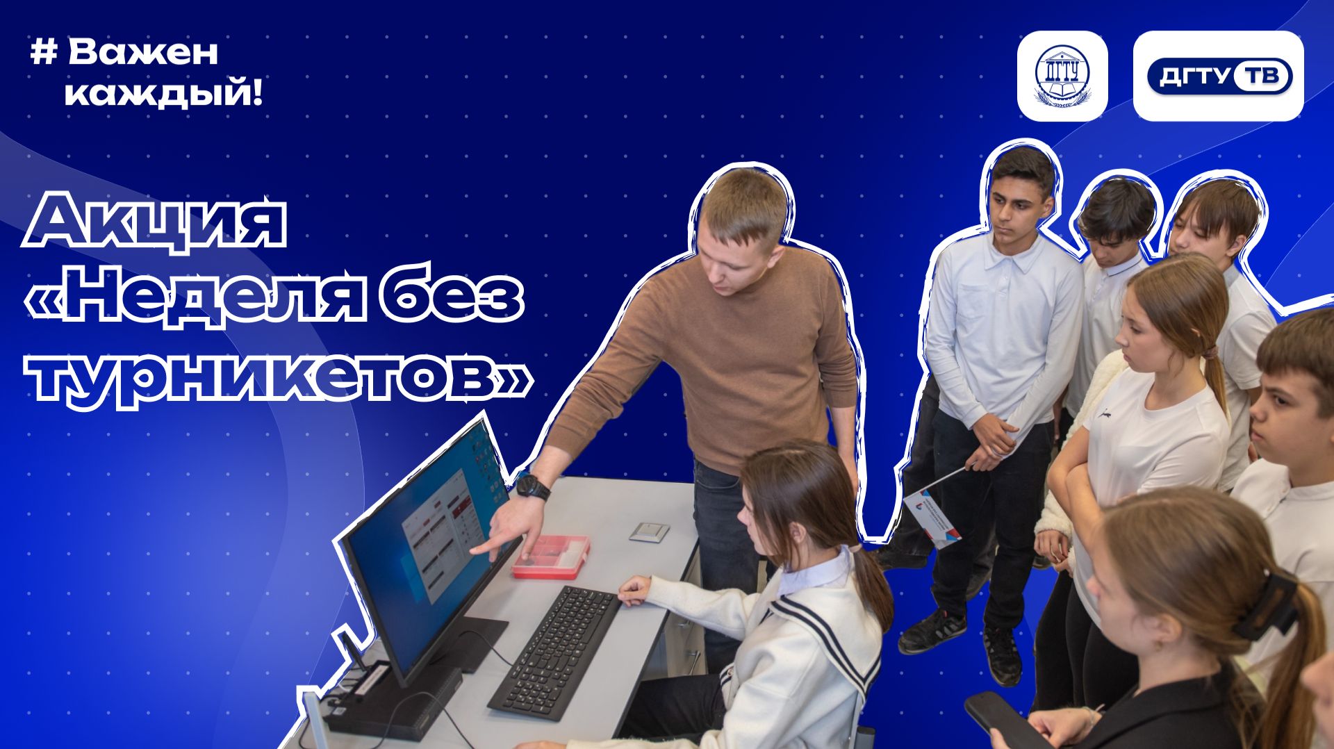 Всероссийская акция «Неделя без турникетов»