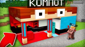 Я ПРЕВРАТИЛСЯ В СВОЙ ДОМ И СПРЯТАЛСЯ ОТ МЭРА В МАЙНКРАФТ | Компот Minecraft