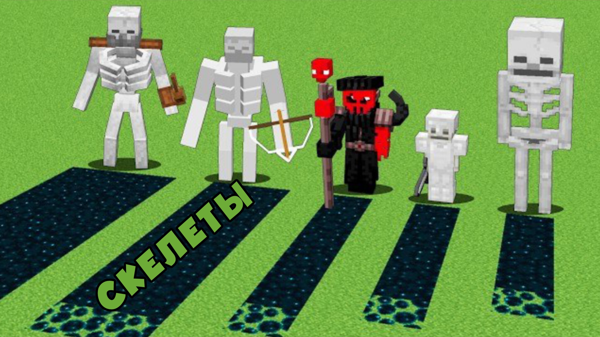 КАКИЕ МОБЫ-СКЕЛЕТЫ будут генерировать больше всего в Майнкрафте?