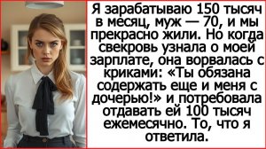 Узнав о моей зарплате, свекровь ворвалась с криками: «Ты обязана содержать еще и меня с дочерью!»