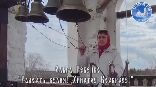 Радость велия! Христос Воскресе!!!