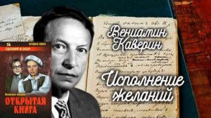 Литер-ый портрет Каверин