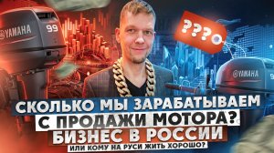 Эксклюзив - делюсь особенностями бизнеса в России...