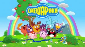 Переозвучка Смешариков 1 сезон 8 серия "Кто первый"