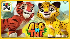 Лео и Тиг. Приключения в Сказочной Тайге. Мультик игра для детей. Яркие Детские мультики смотреть