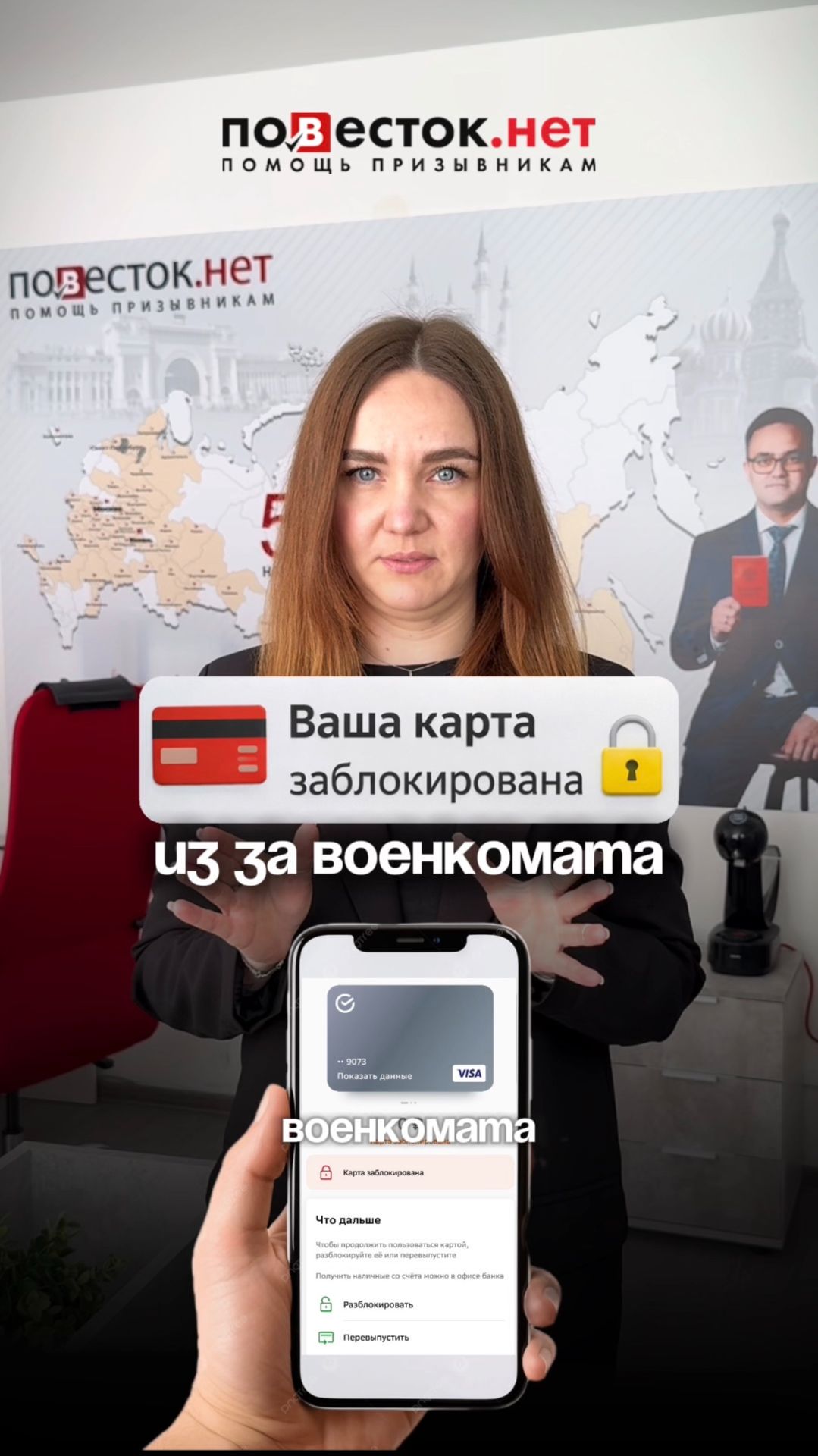 Блокировка счетов из-за военкомата