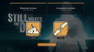 Still Wakes the Deep — 2 достижения: Пертский договор / Судорожно цепляясь