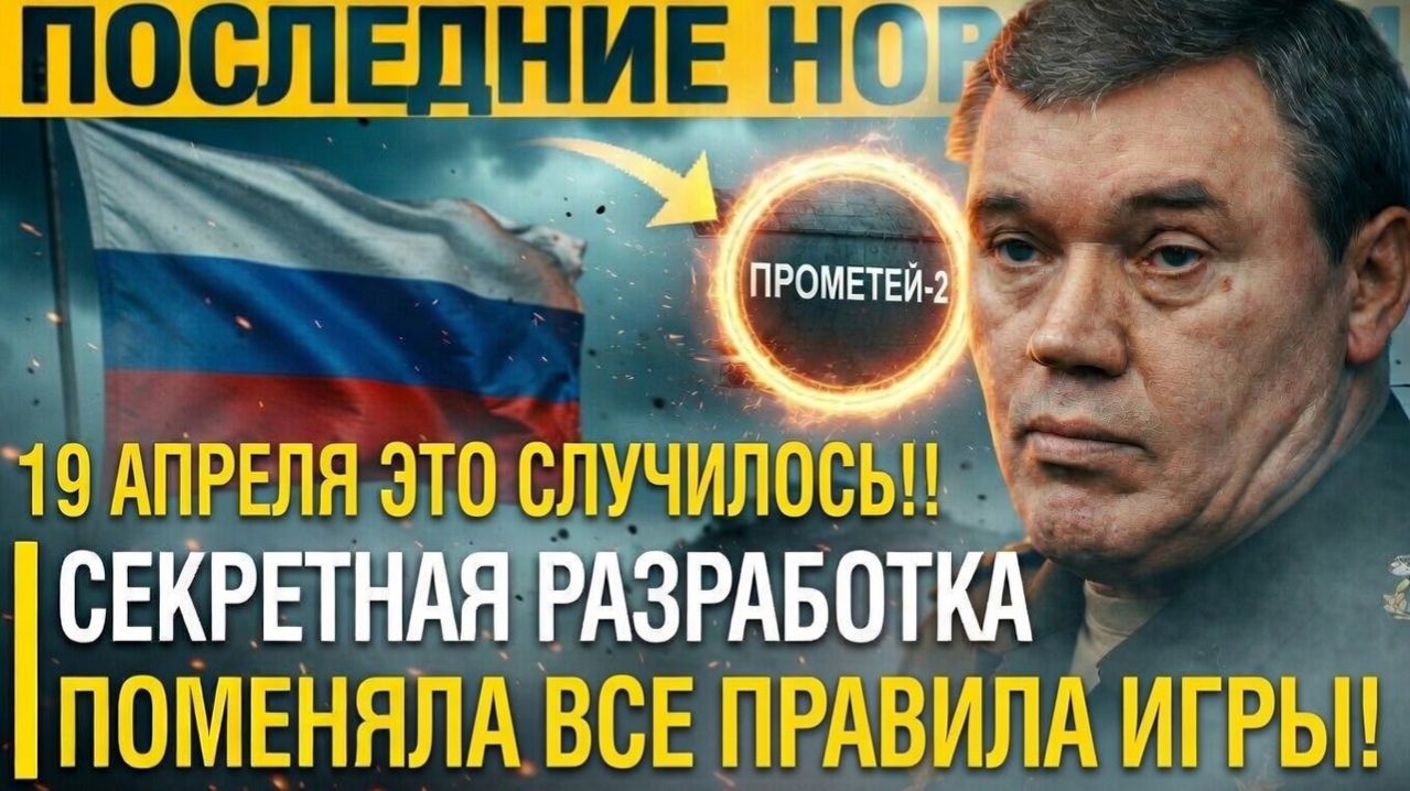 Теперь МОЛИТЕСЬ! Аналогов В МИРЕ НЕТ - НАТО в шоке! Российский Прометей поменял расклад сил в мире!