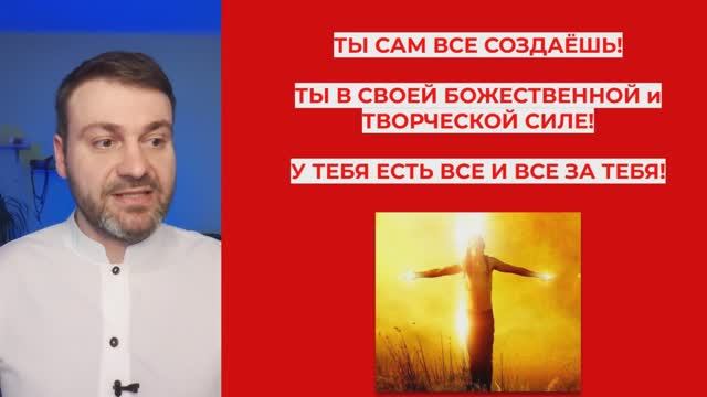 Что самое важное в Эпоху Нового Времени для каждого? Как активировать Духовную и Внутреннюю Силу?