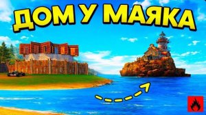 😮 ДОМ У МАЯКА В ОКСАЙД | ВЫЖИВАНИЕ С НУЛЯ В НОВОМ ОБНОВЛЕНИИ Oxide: Survival island