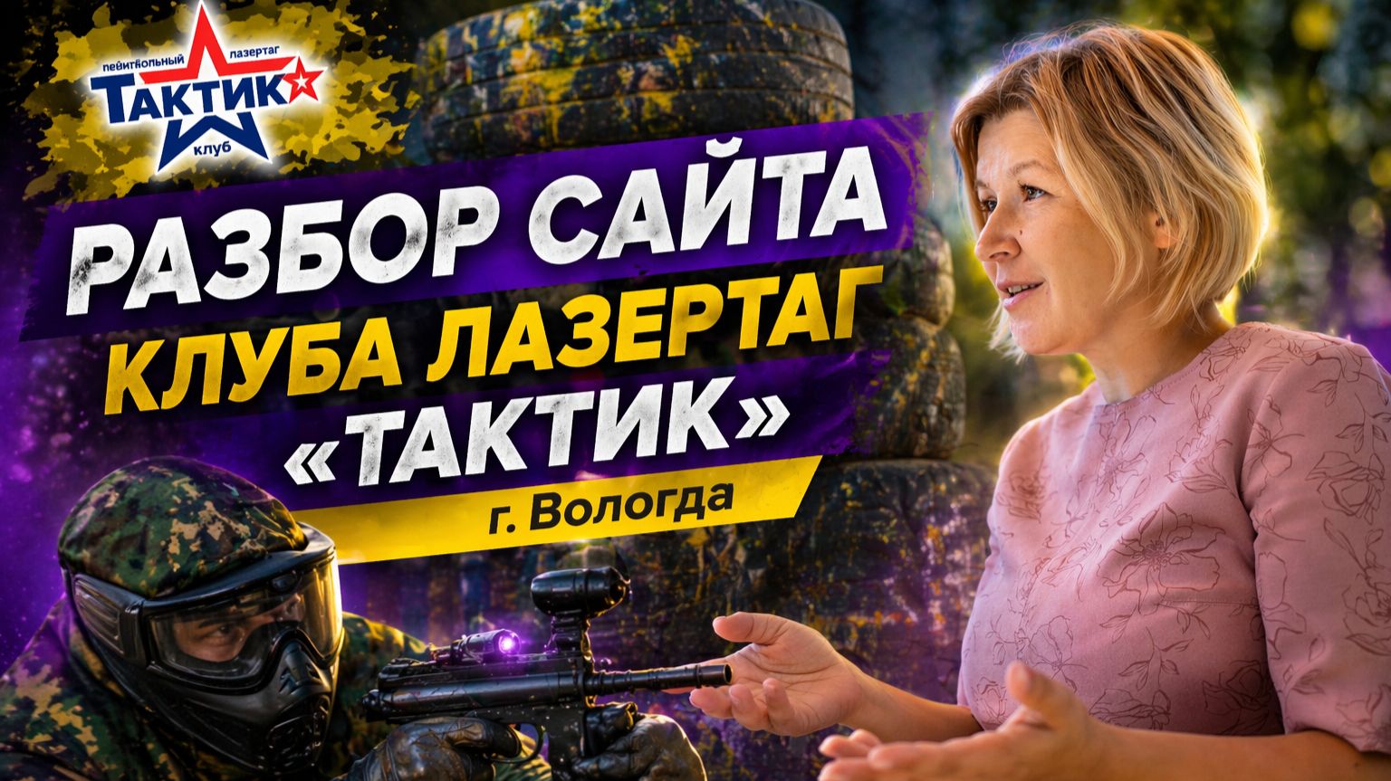 Разбор сайта лазертаг клуба 