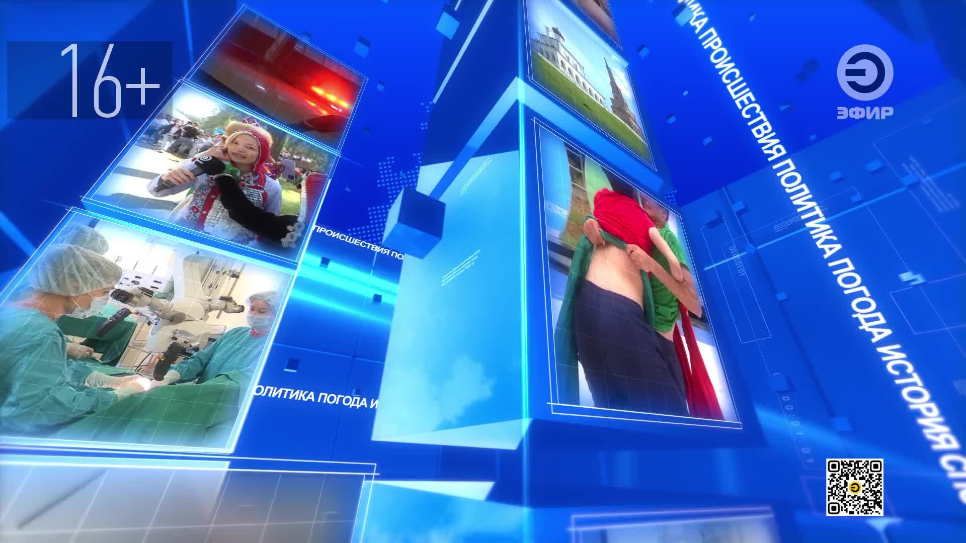 Новости | Эфир