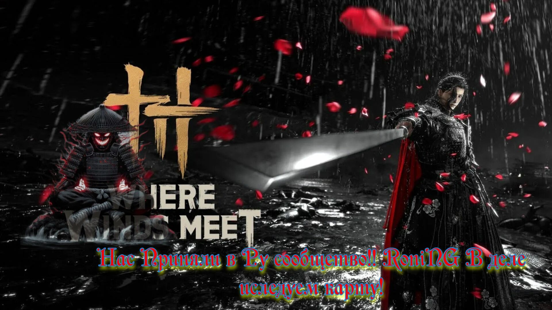 Where Winds Meet  Ветер перемен. Пробуем Gamepad!